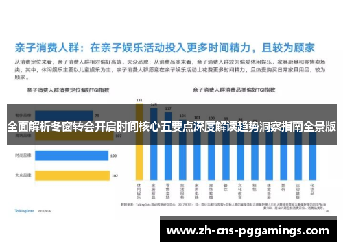 全面解析冬窗转会开启时间核心五要点深度解读趋势洞察指南全景版